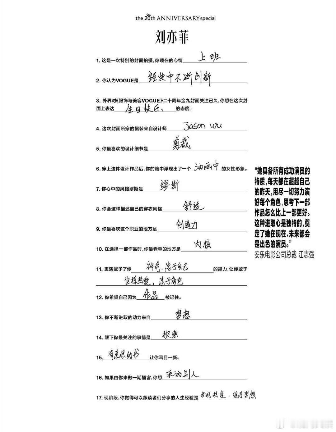 VOGUE11位女演员的亲笔回答 刘亦菲、杨幂、倪妮、迪丽热巴、宋佳、张小斐、辛