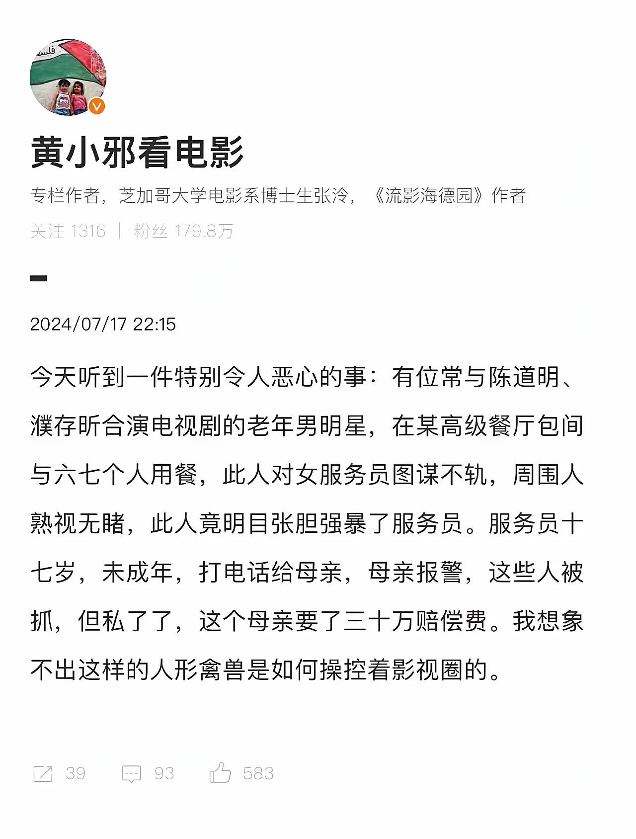 不合逻辑，纯属瞎扯。
       老年男星，众目睽睽，他恐怕就没那个能力！
 