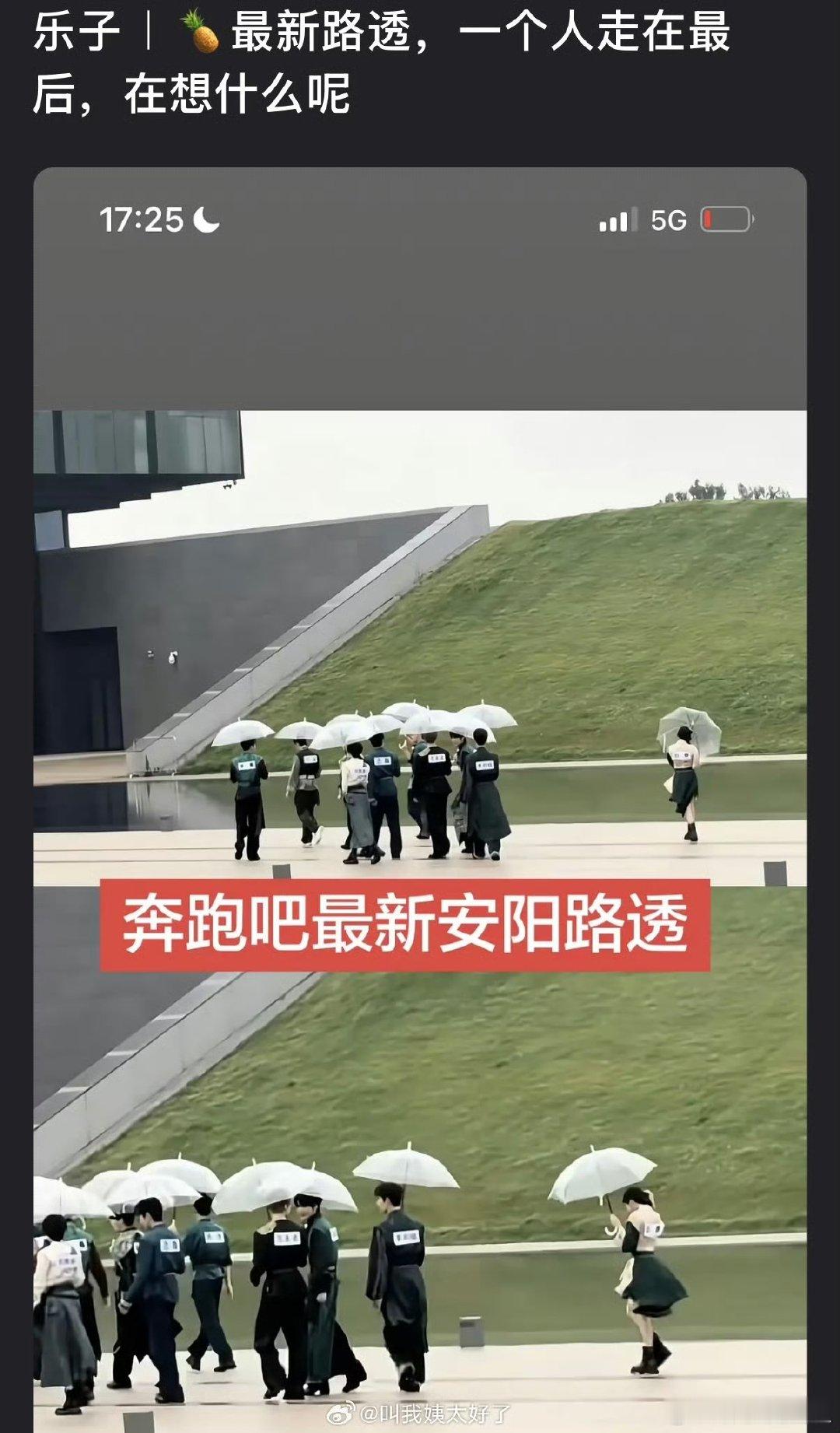 白鹿一个人走在最后白鹿跑男路透一个人走在最后 白鹿跑男路透一个人走在最后，没事吧