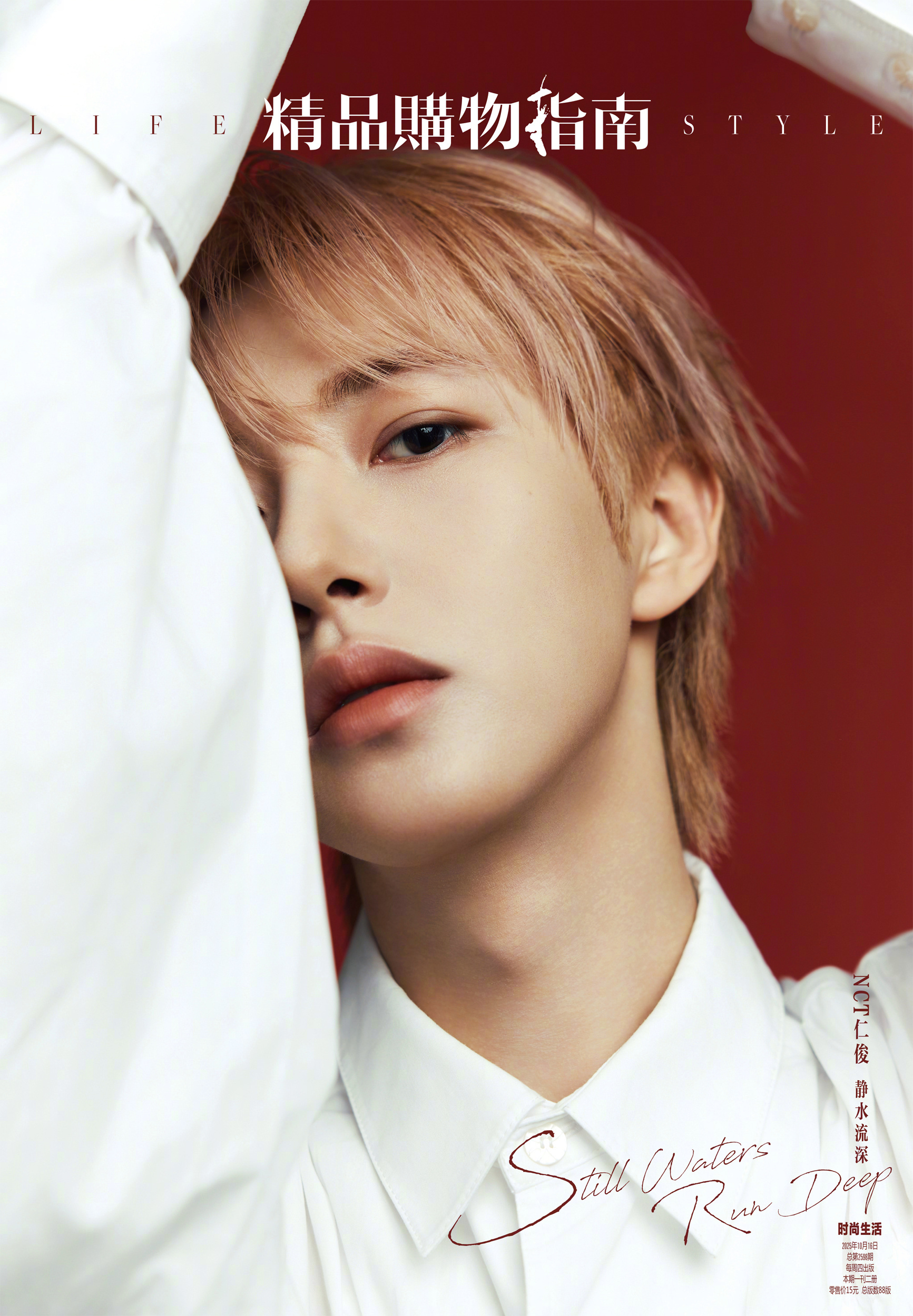 黄仁俊 × 精品购物指南 Lifestyle 十月刊，置身于聚光灯下的温润大男孩