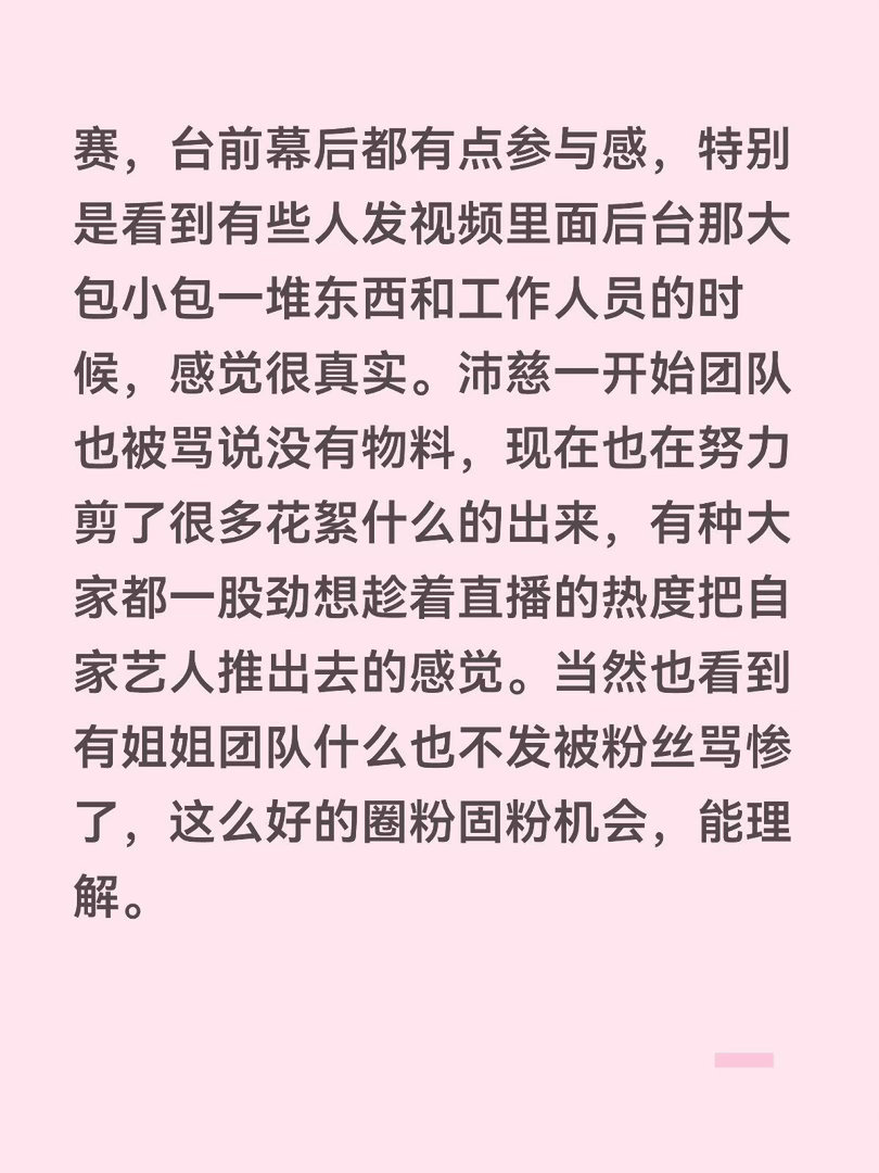 浪姐这一季真的火对吧感觉明星团队都卷起来了，特别是之前可能没有那么红的，抓住这次