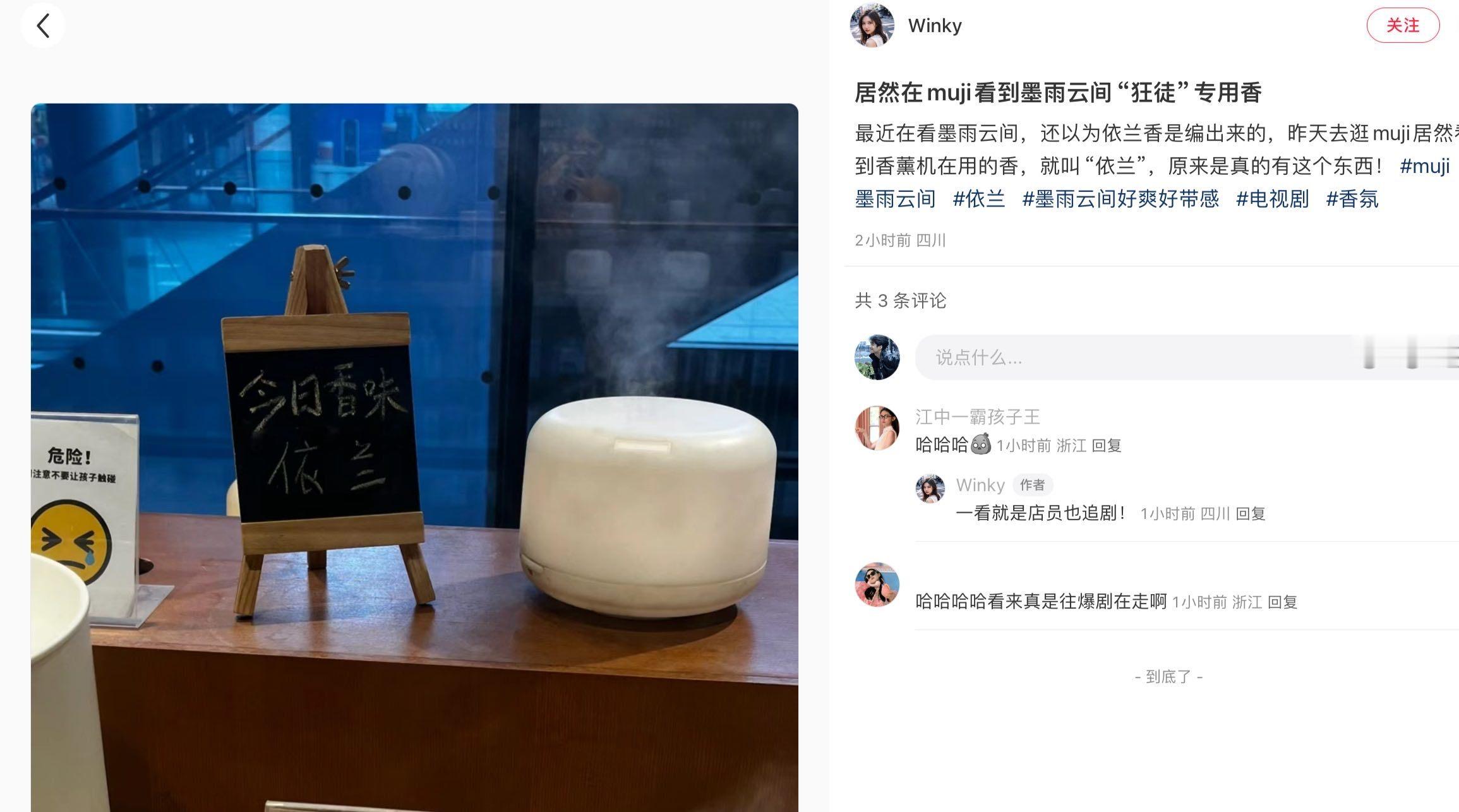 #墨雨云间带火依兰香##剧粉用上了狂徒香#电视剧进入生活🈶墨雨云间的依兰香被称