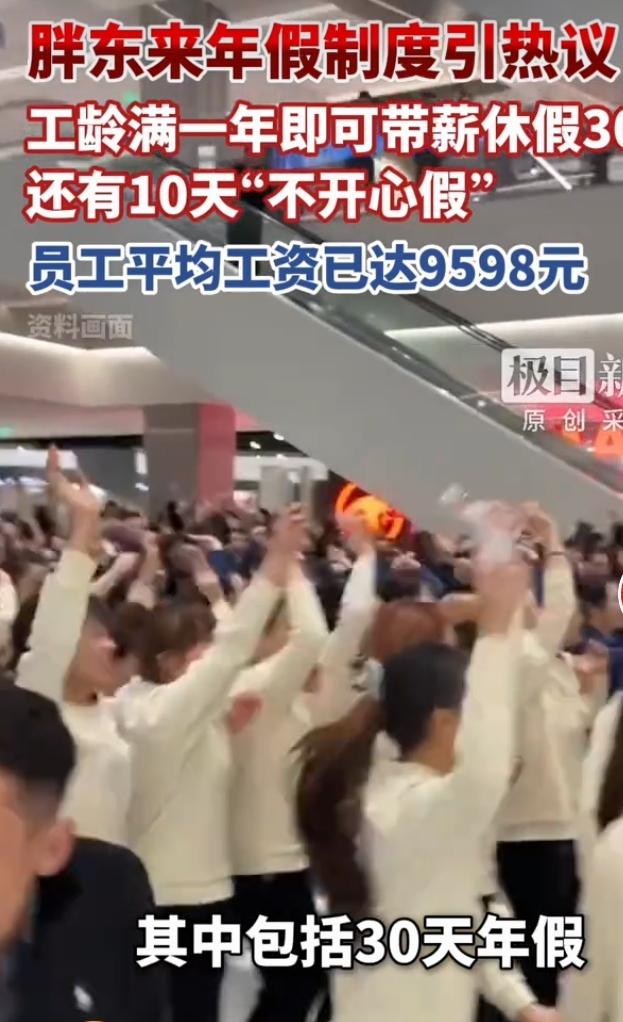 胖东来暖心福利引全网羡慕
 
胖东来又凭借超人性化的休假制度冲上热搜，让不少打工