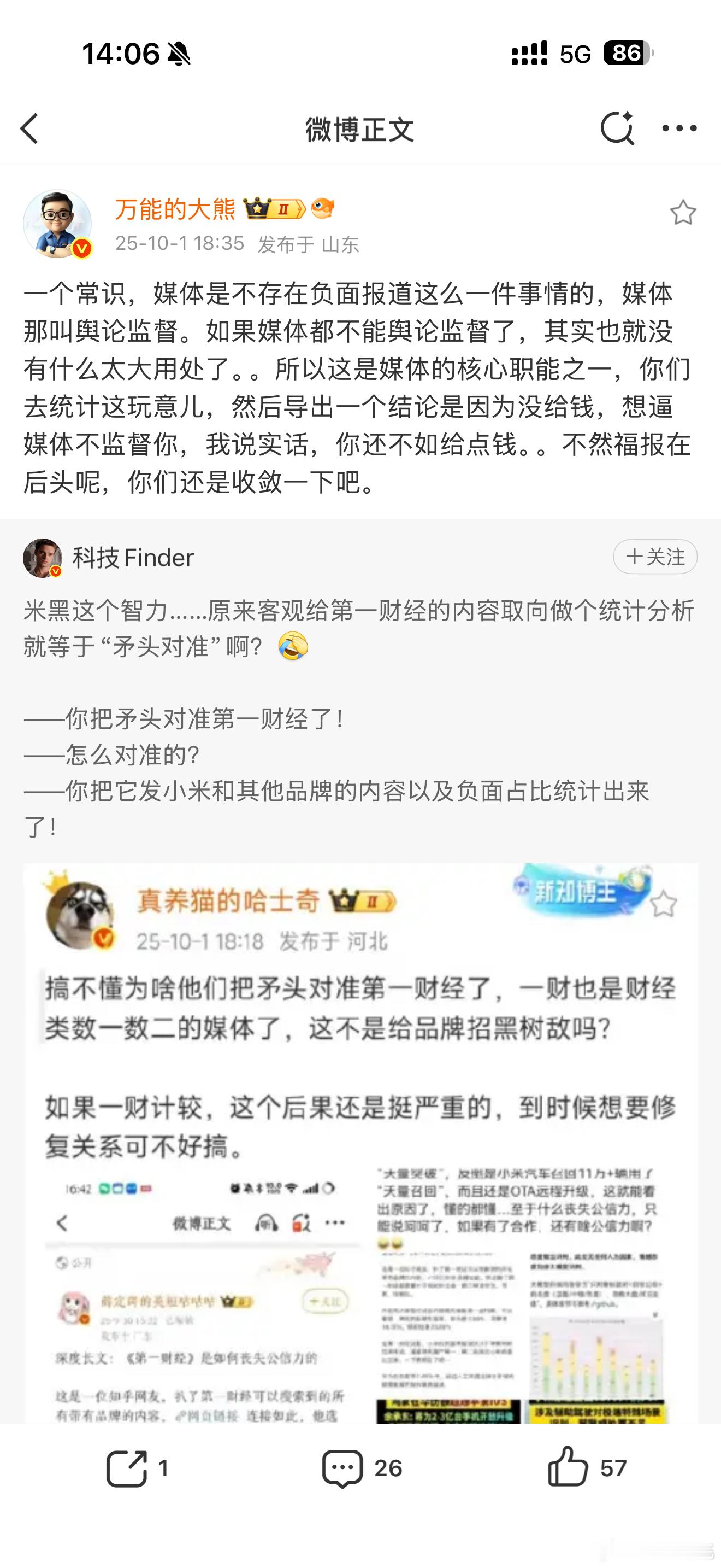 抛开基本事实不谈，只谈报道比例，这还是耍🐒呢。典型的只谈立场不谈事实嘛。第一财