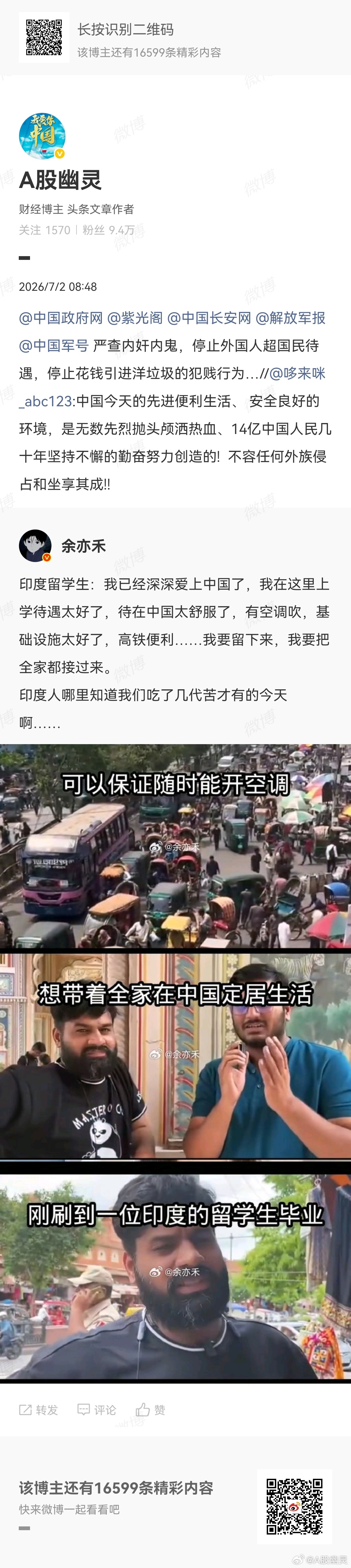 外国人在中国 中国是中国人的中国！ 