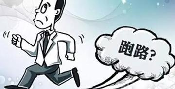 今天刚刚发生的，家电行业空调大批发商卷款跑路的情况。严格意义上讲，这些批发商是比