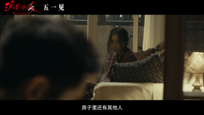 消失的人定档五一消失的人这15秒建议白天观看高能预警！刘浩存眼神不安、李晨姜妍神