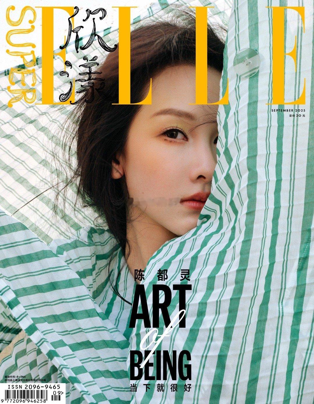 SuperELLE9月刊封面🦋陈都灵&《SuperELLE》9月刊戈壁封面大片