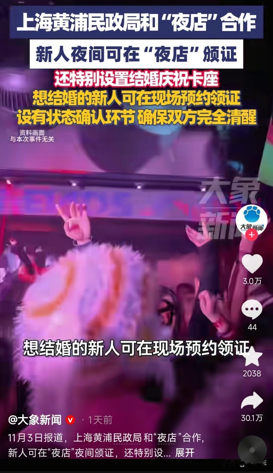 彻底疯狂
终于能在蹦迪的地方结婚了

刚才刷到新闻，说“终于能在蹦迪的地方结婚了