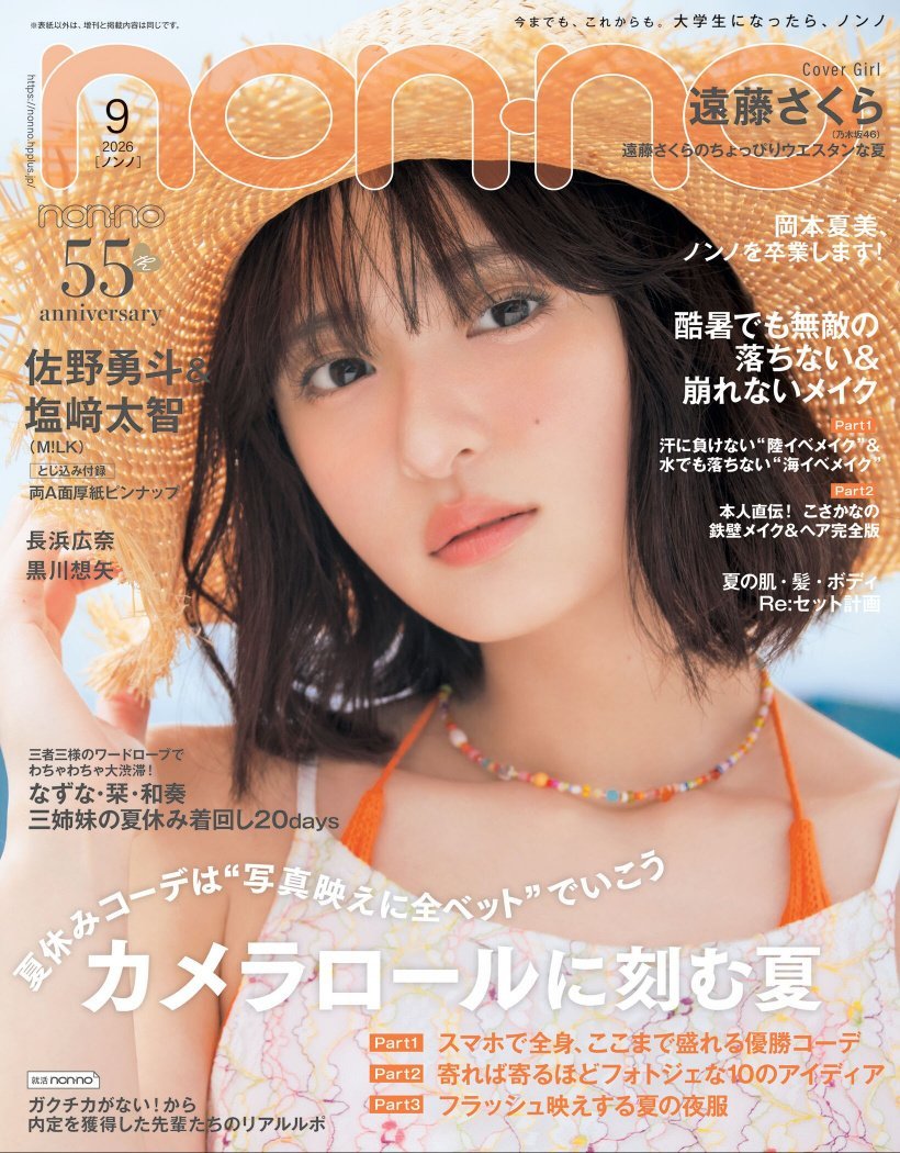 日娱新闻乃木坂46远藤樱 远藤樱 杂志《non-no》2026年9月号 