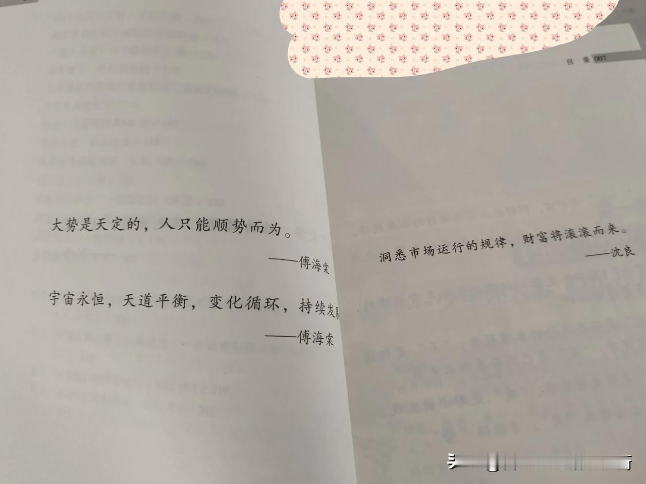 做期货是很难的事情。行情千变万化，我曾被它那涨涨跌跌的图形所迷惑，也被它的高杠杆