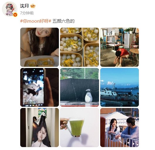 沈月的五颜六色plog 沈月五颜六色九宫格 ​​​沈月五颜六色九宫格 ​​​