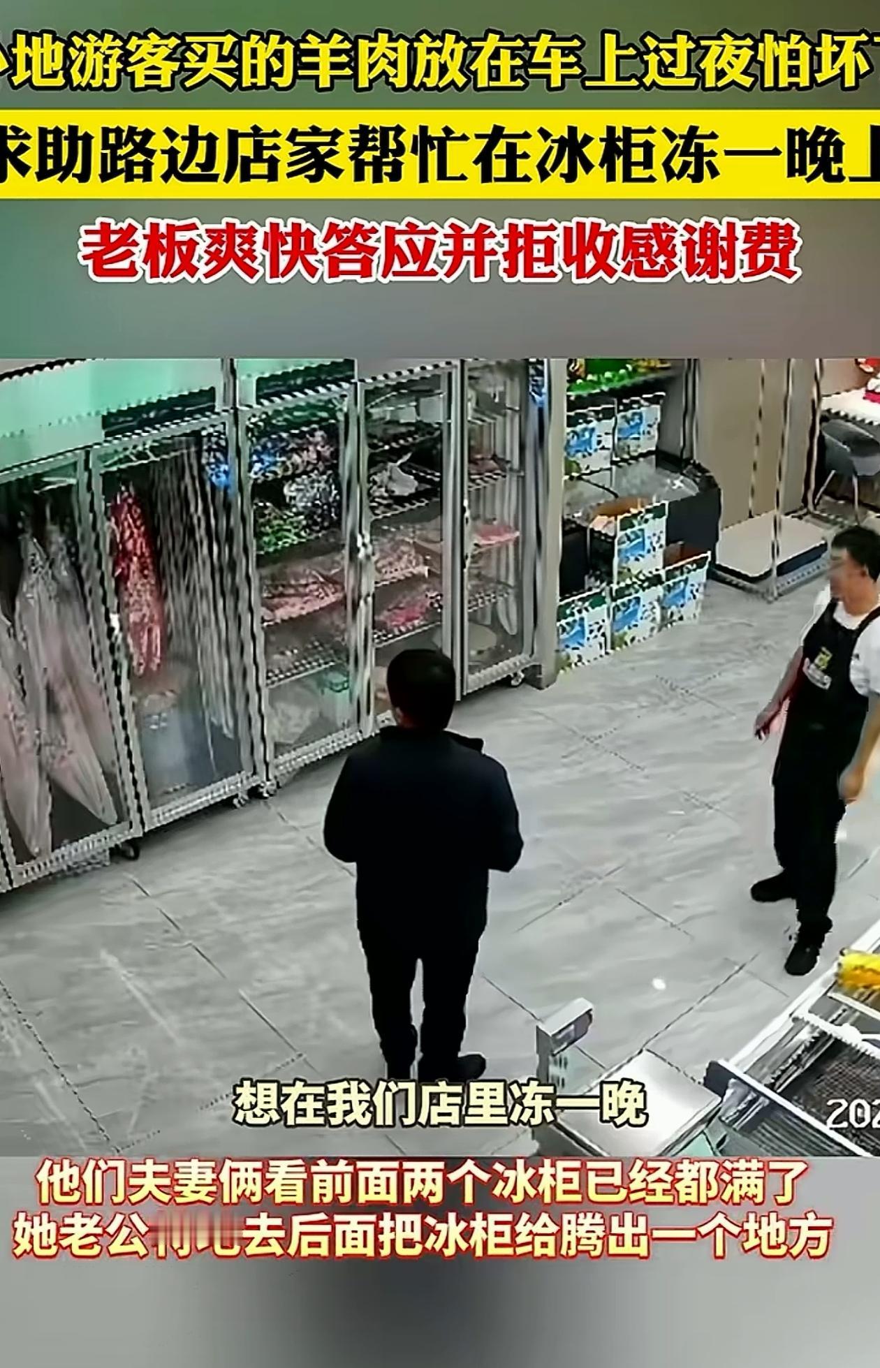 “这老板有格局！”内蒙古乌海，游客买了只羊，却发愁羊肉在车里放一夜会变质，情急之