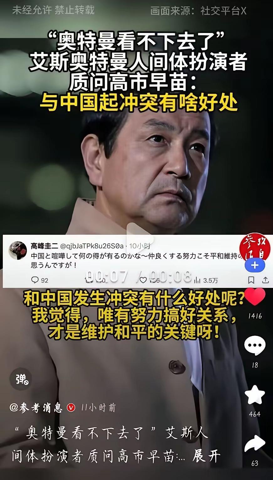 搞事毒苗搞得连奥特曼都看不下去了！！[偷笑]
艾斯奥特曼人间体的扮演者发声谴责搞