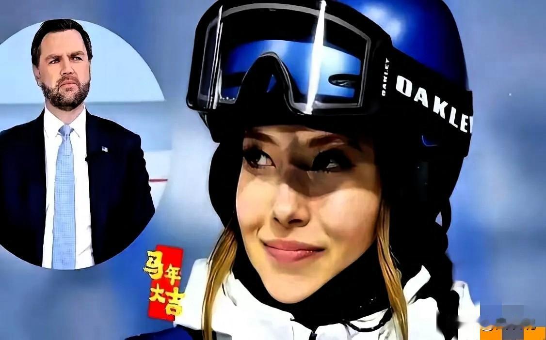 美国副总统公开点名谷爱凌：别忘了谁养的你！这话够狠，没想到谷爱凌的回应更狠，直接