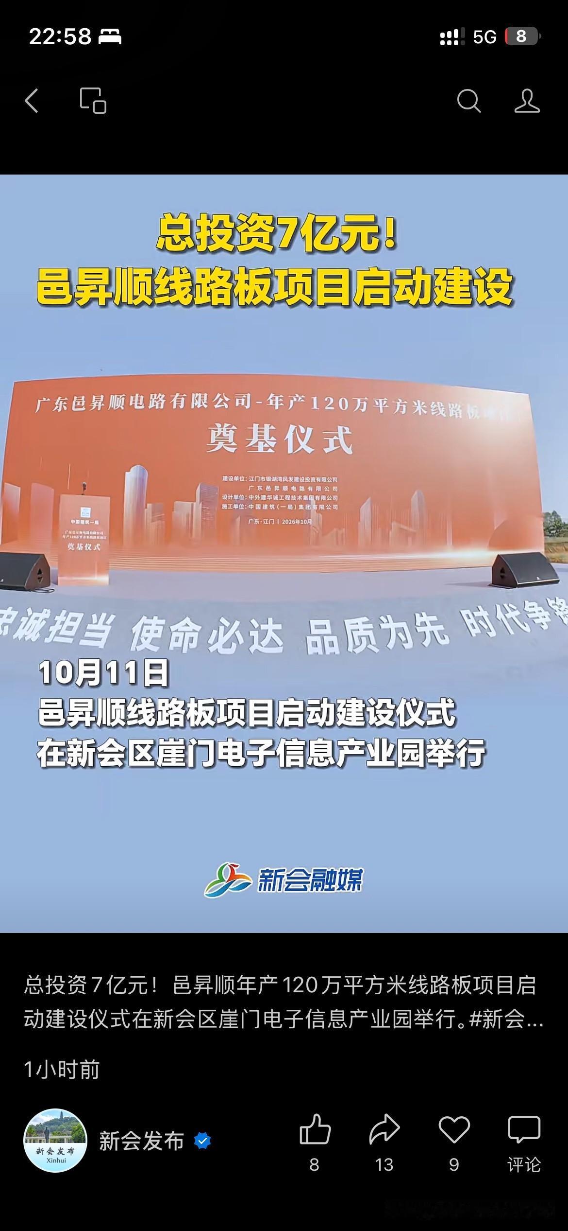 江门市新会区产业发展取得新重要成果，根据江门市新会区最新的产业发展建设江门市新会