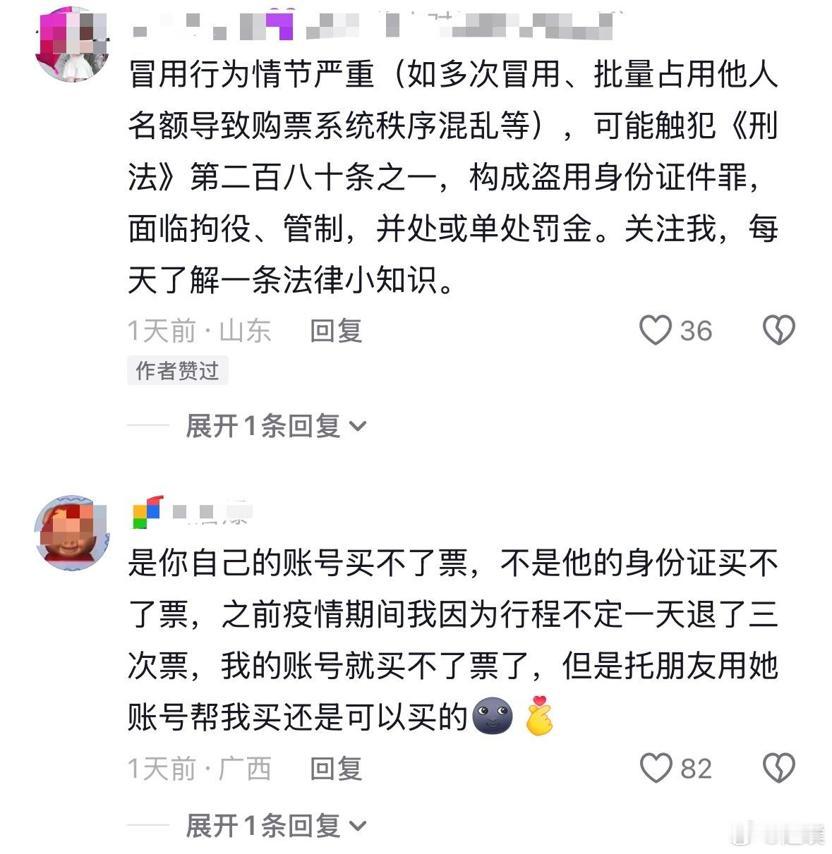 12306回应用前任身份证订票再取消划重点，取消3次锁定账户这一限制仅针对订票账