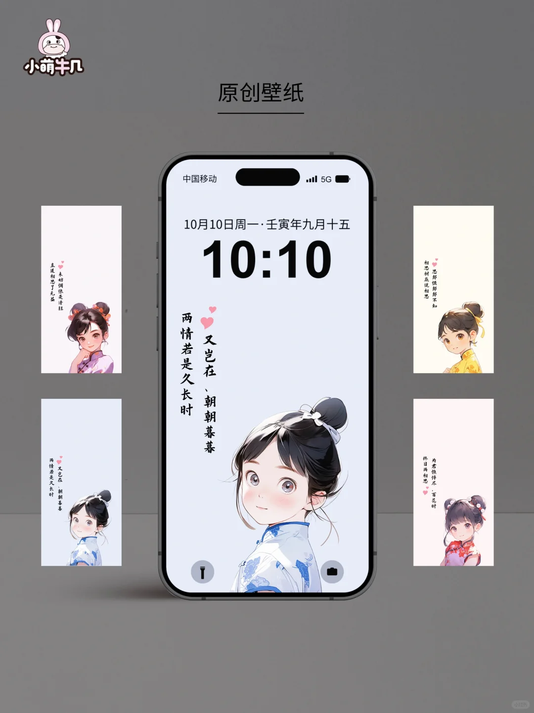 壁纸原创｜中国风女孩👧🏻｜🉑授权