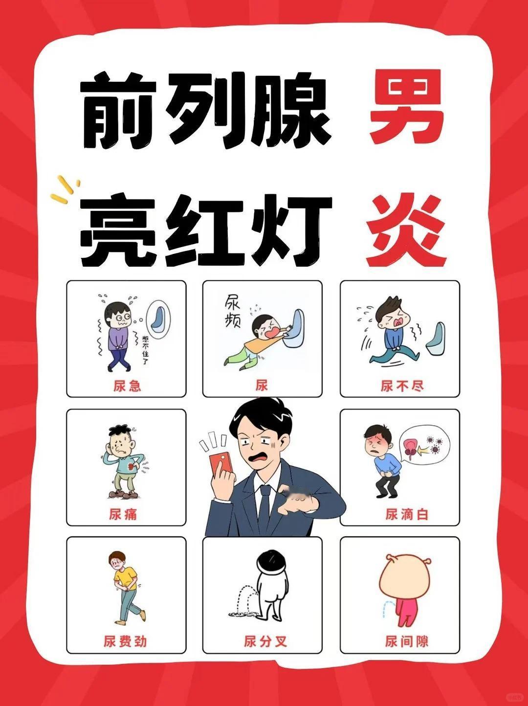 别等尿急才后悔，男性前列腺养护4件套！