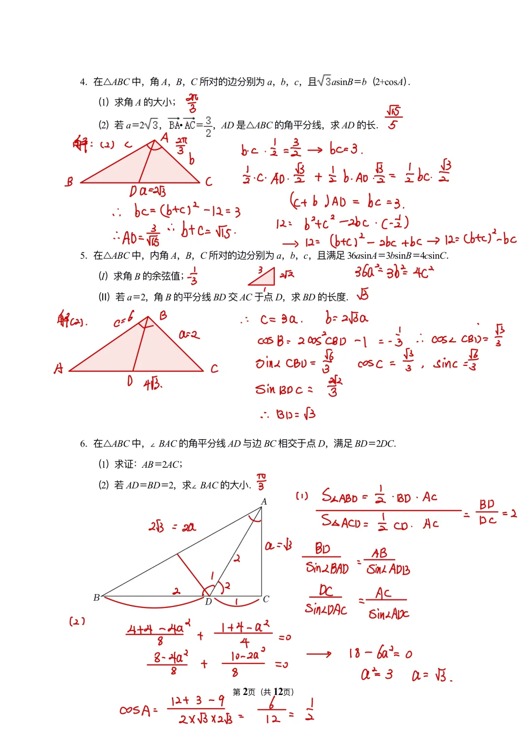 三角形角平分线问题✅