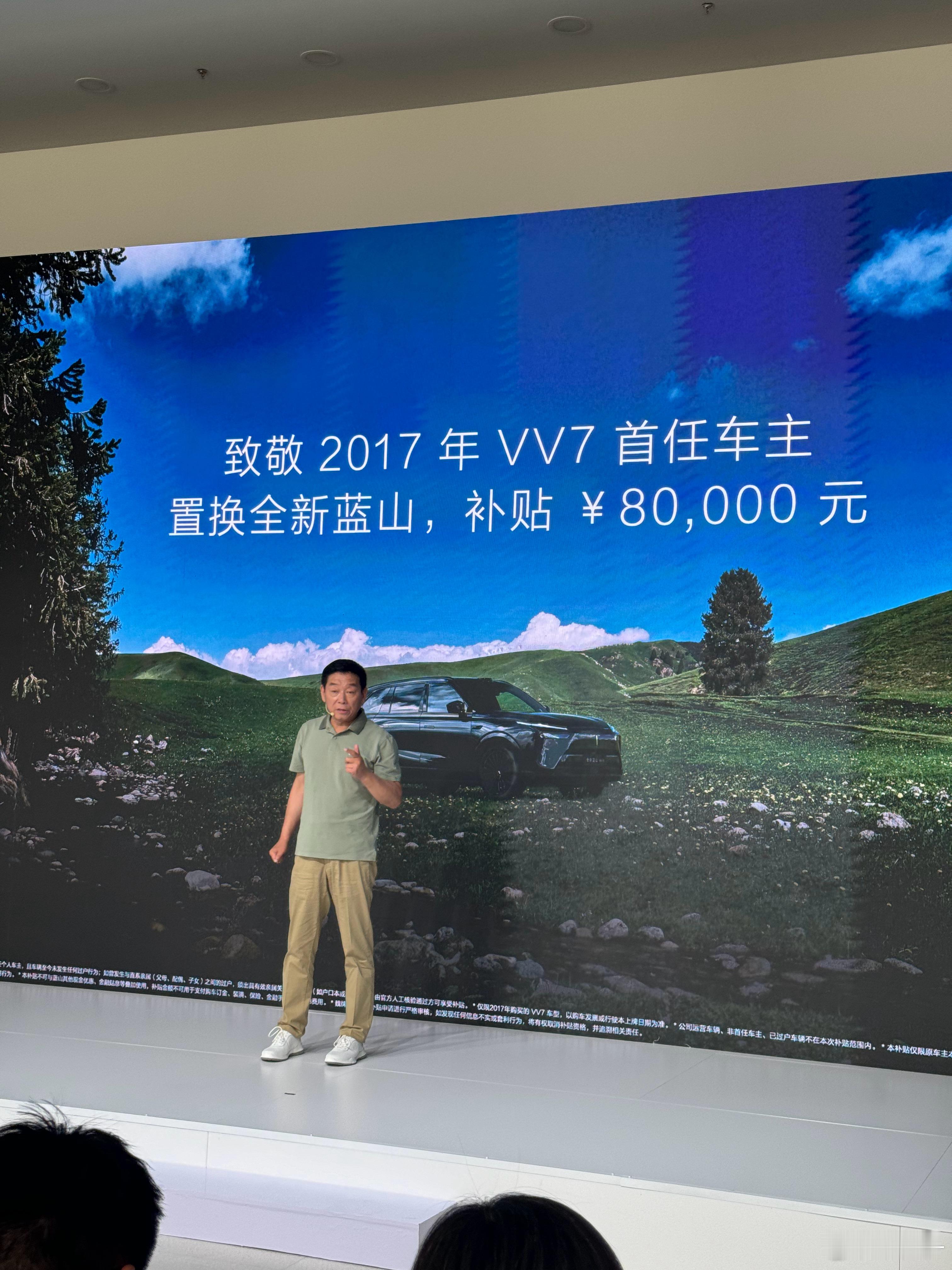 哈哈哈，魏总给2017年买VV7的首任车主置换全新蓝山直接补80000有木有当时