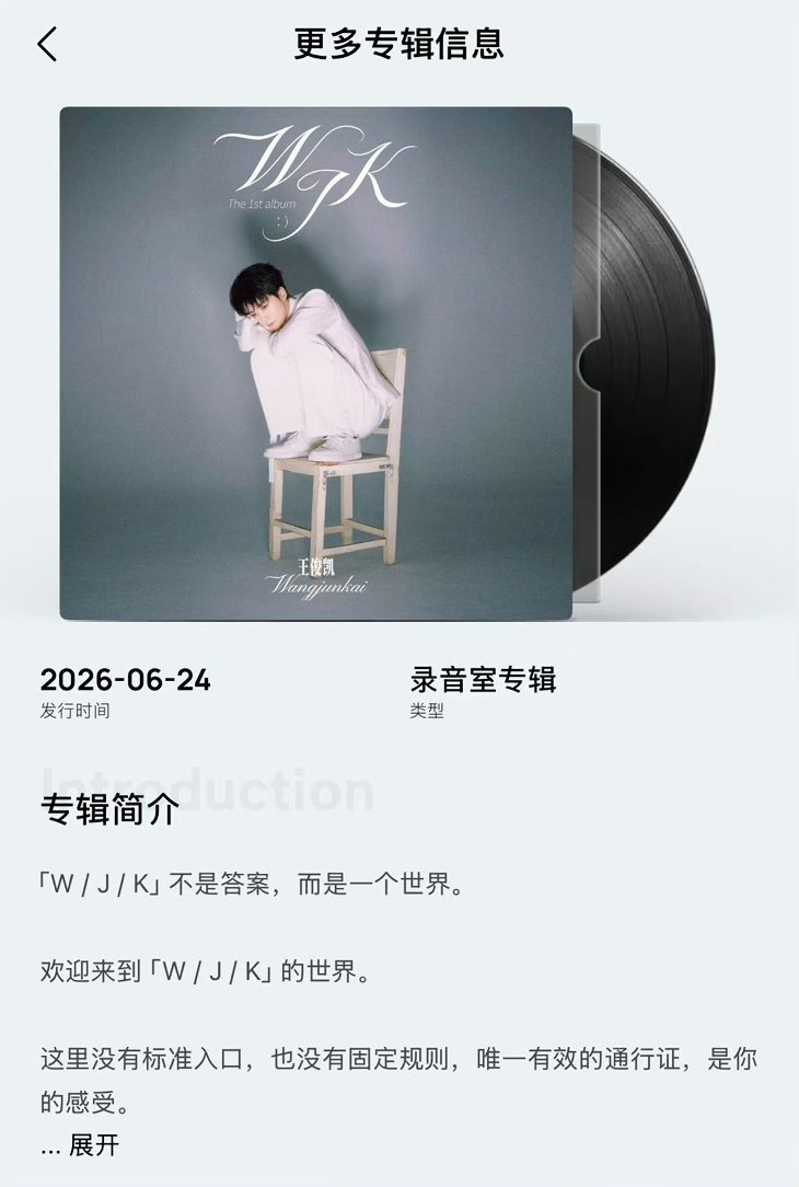 王俊凯WJK录音室专辑王俊凯WJK的意义 王俊凯WJK的意义！