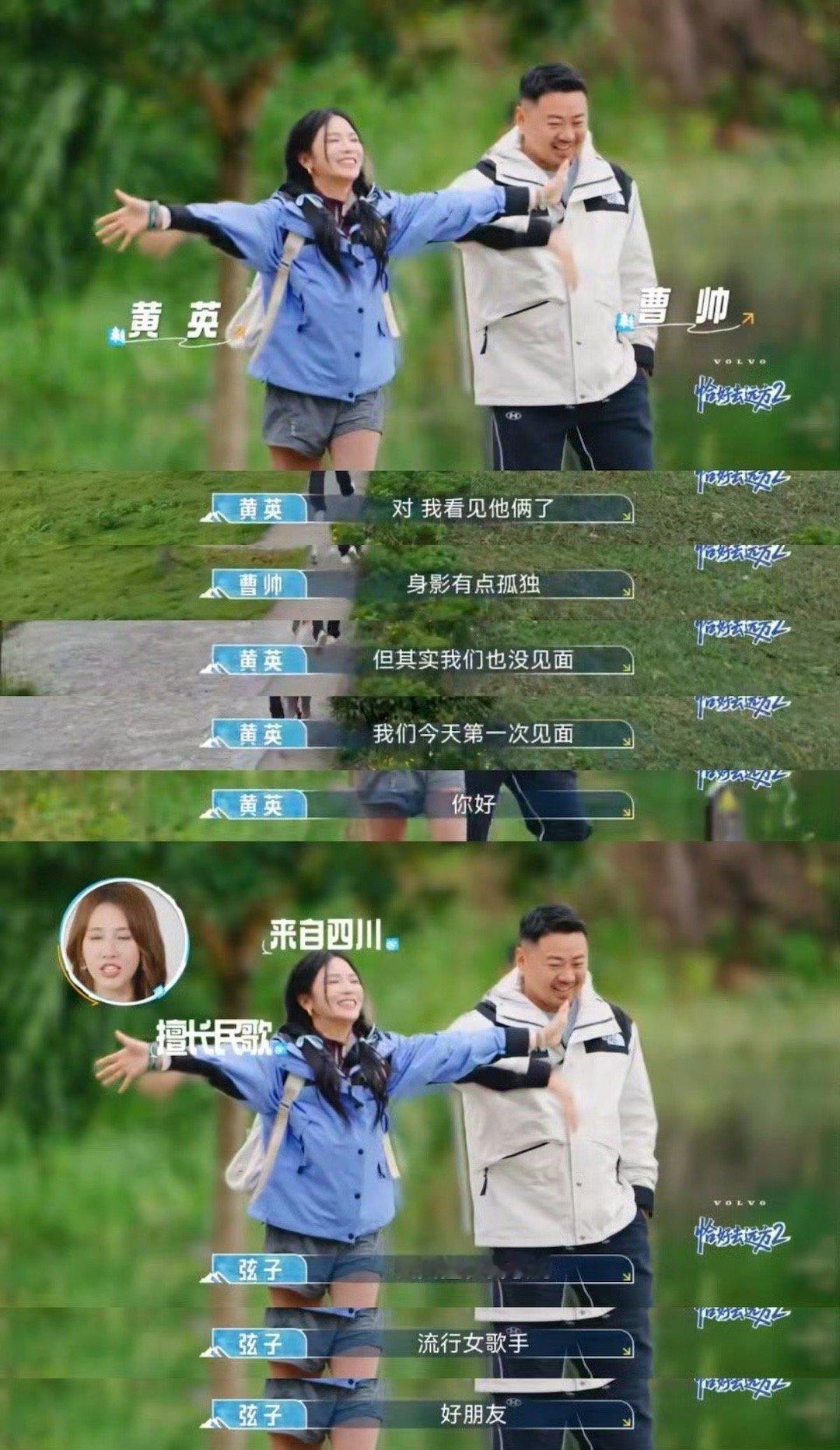 恰好去远方2弦子李茂一个电话把黄英夫妇哄上综艺 谁能扛住这般花式夸赞！弦子李茂一