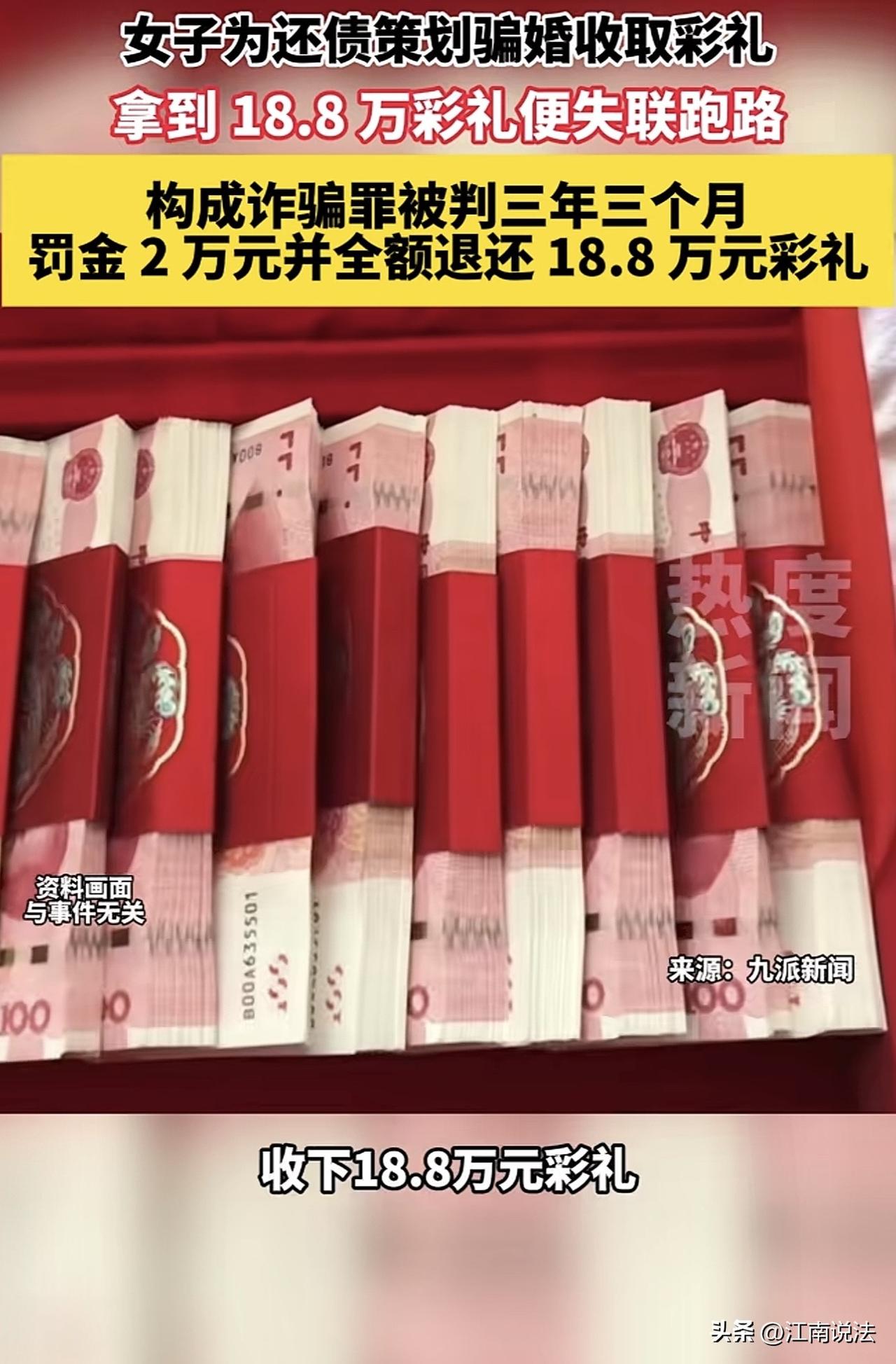 “真解气！骗婚被判刑3年！”贵州，一女子欠一屁股债，便动了歪脑筋，先与一相亲男子