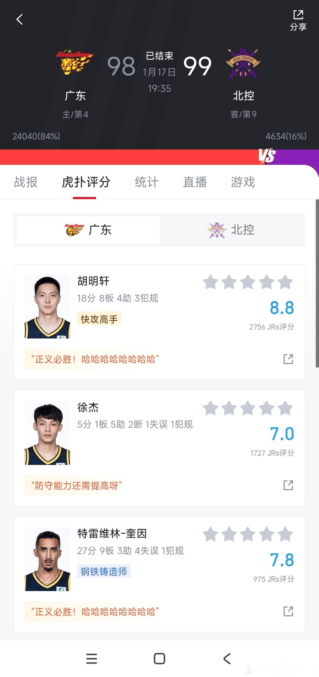 CBA 正义必胜 正义必胜 正义必胜广东男篮vs北控男篮 廖三宁绝杀广东男篮