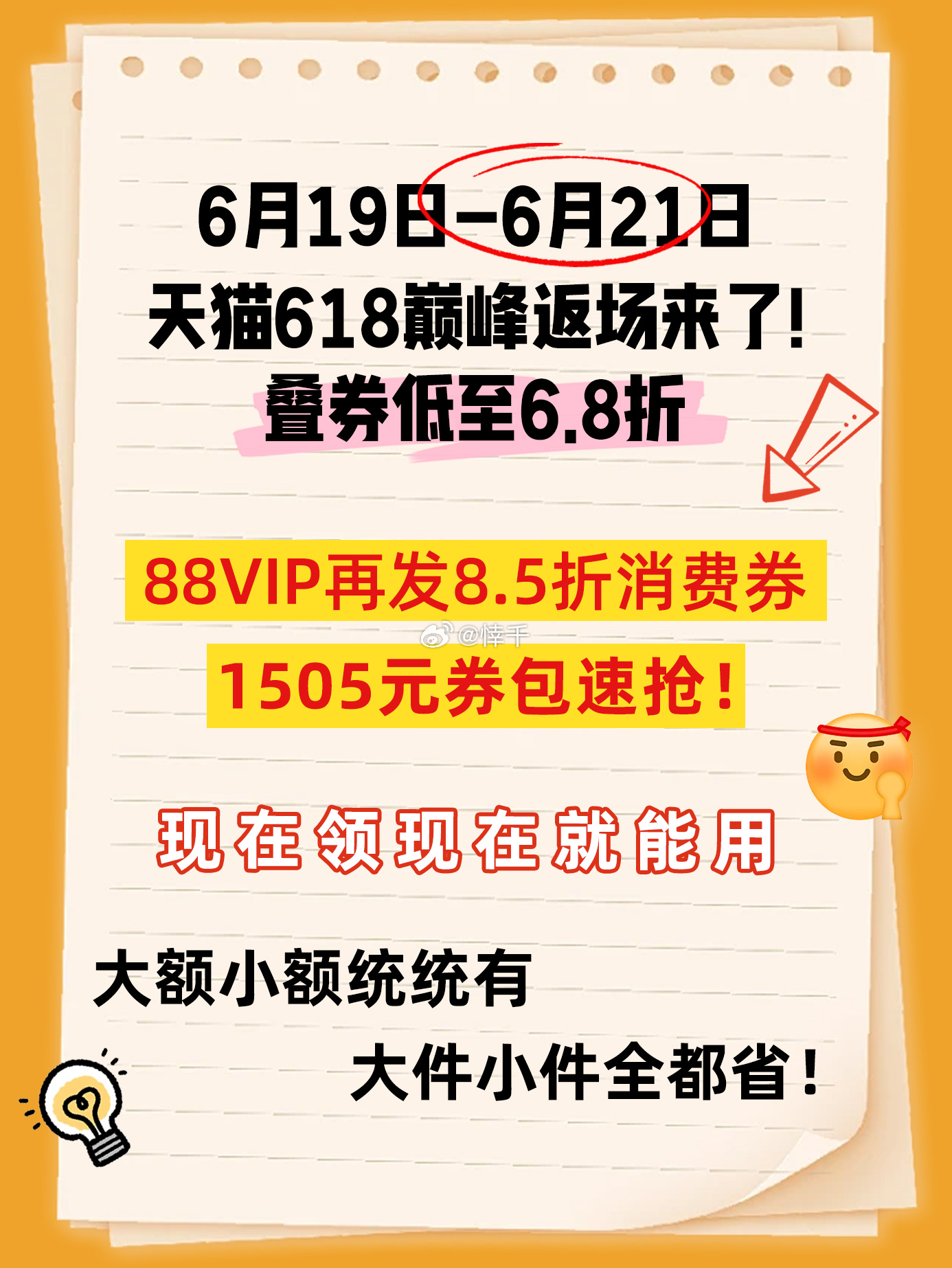 天猫618巅峰返场低至6.8折天猫618天猫618巅峰返场 88VIP速看！61