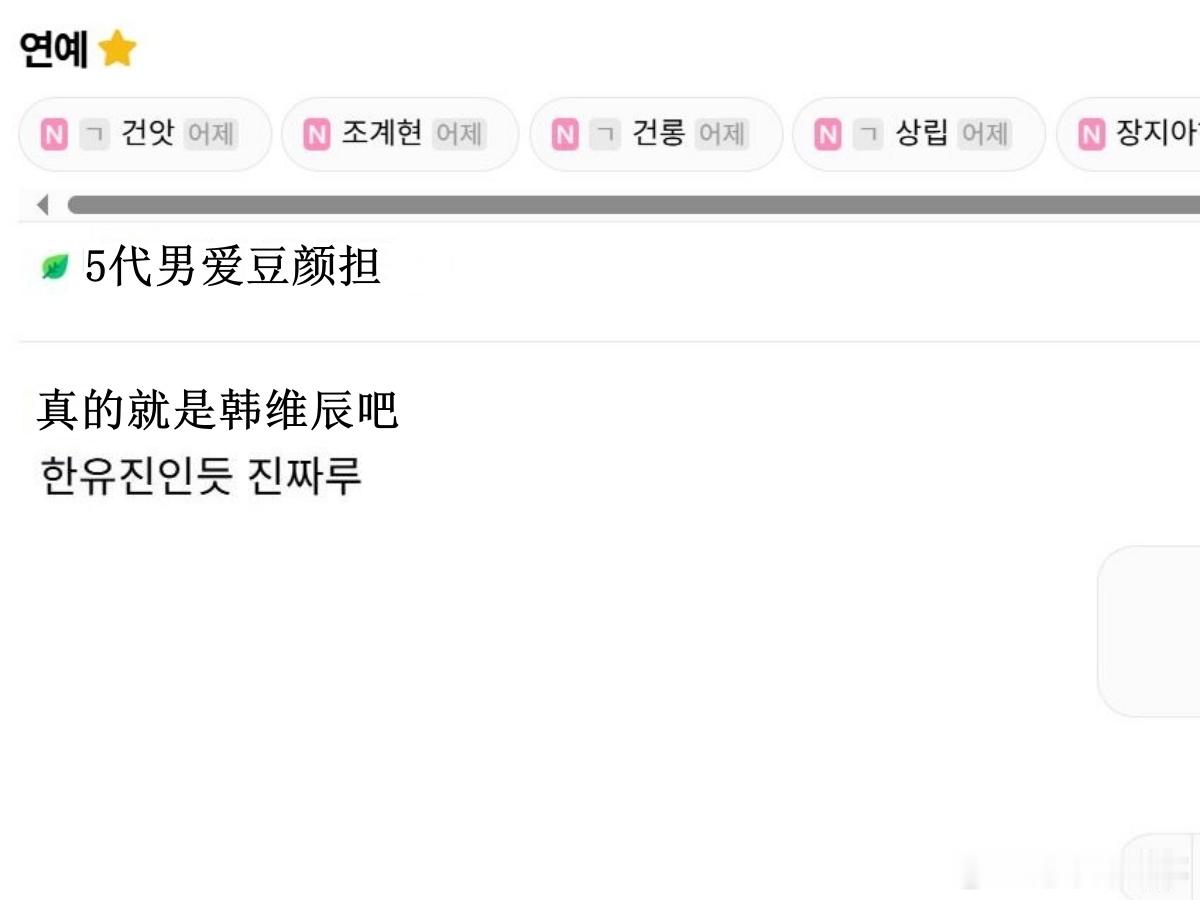 🔥韩网热帖评论翻译🔥五颜一真的就是ZB1韩维辰吧?cr.instiz ​​​