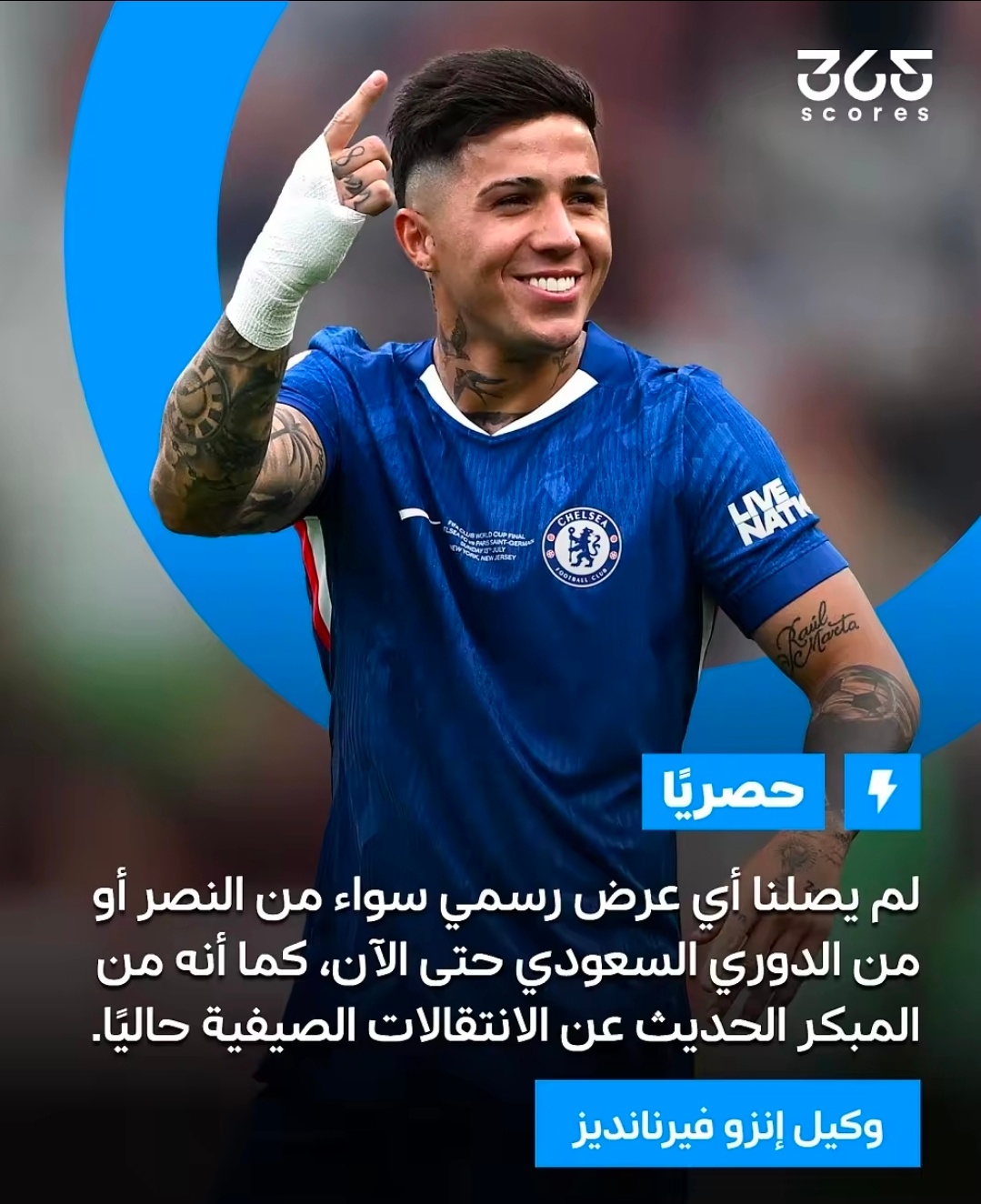 恩佐经纪人：我们没有收到任何来自沙特的正式报价据365Scores报道，阿根廷国