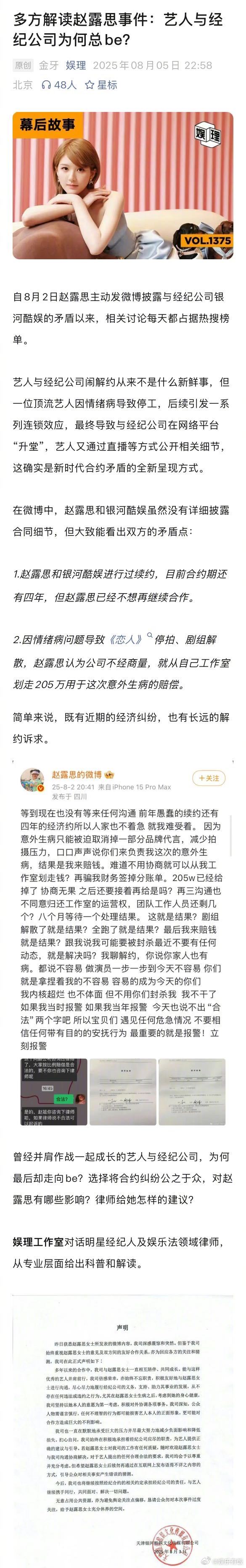 业内谈赵露思解约风波律师谈赵露思解约核心问题 对于艺人为何要解约的答案，多位工作
