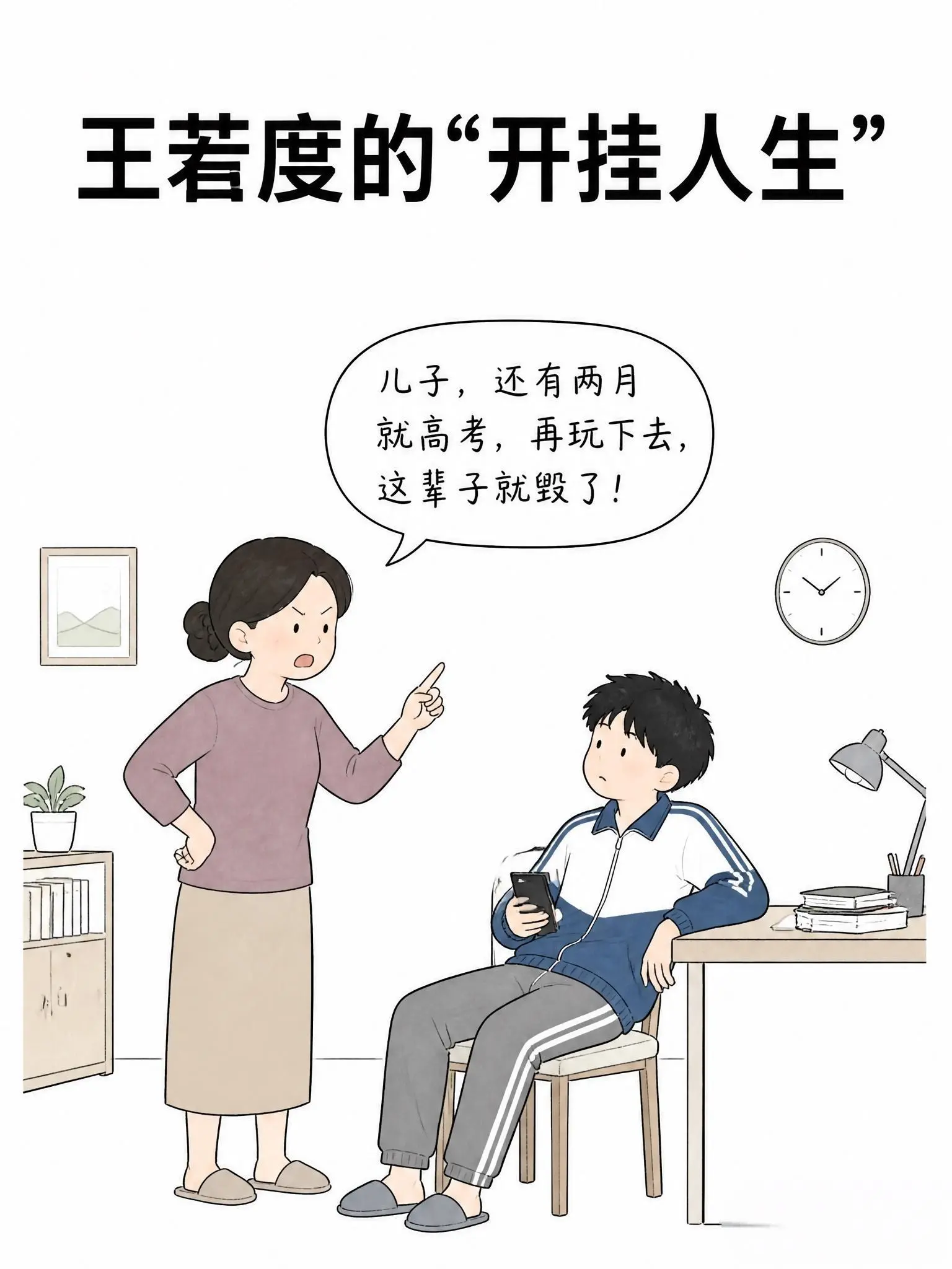王若度的开挂人生，怀疑他自带系统！