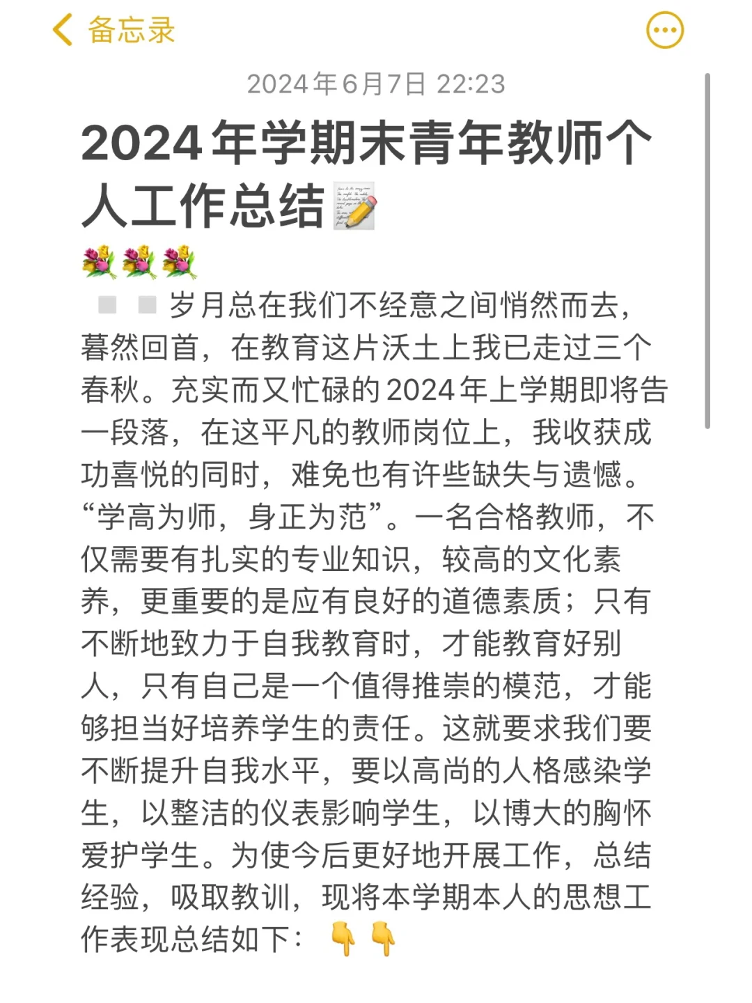 2024上学期末青年教师个人工作总结来啦‼️