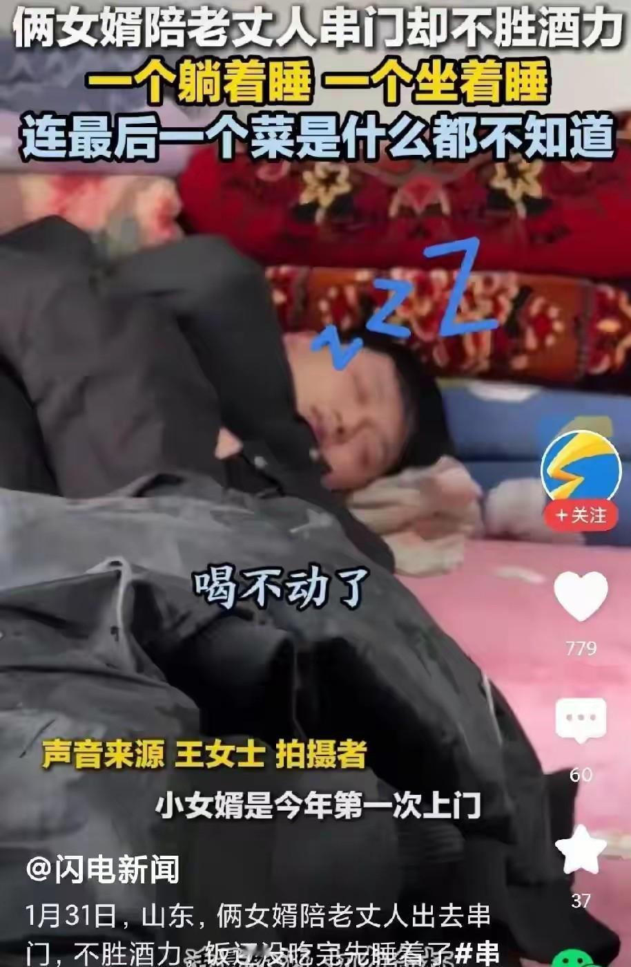 这个故事展现了山东男人酒量的“传统印象”，同时也带出一些家庭和人情的趣味细节。根