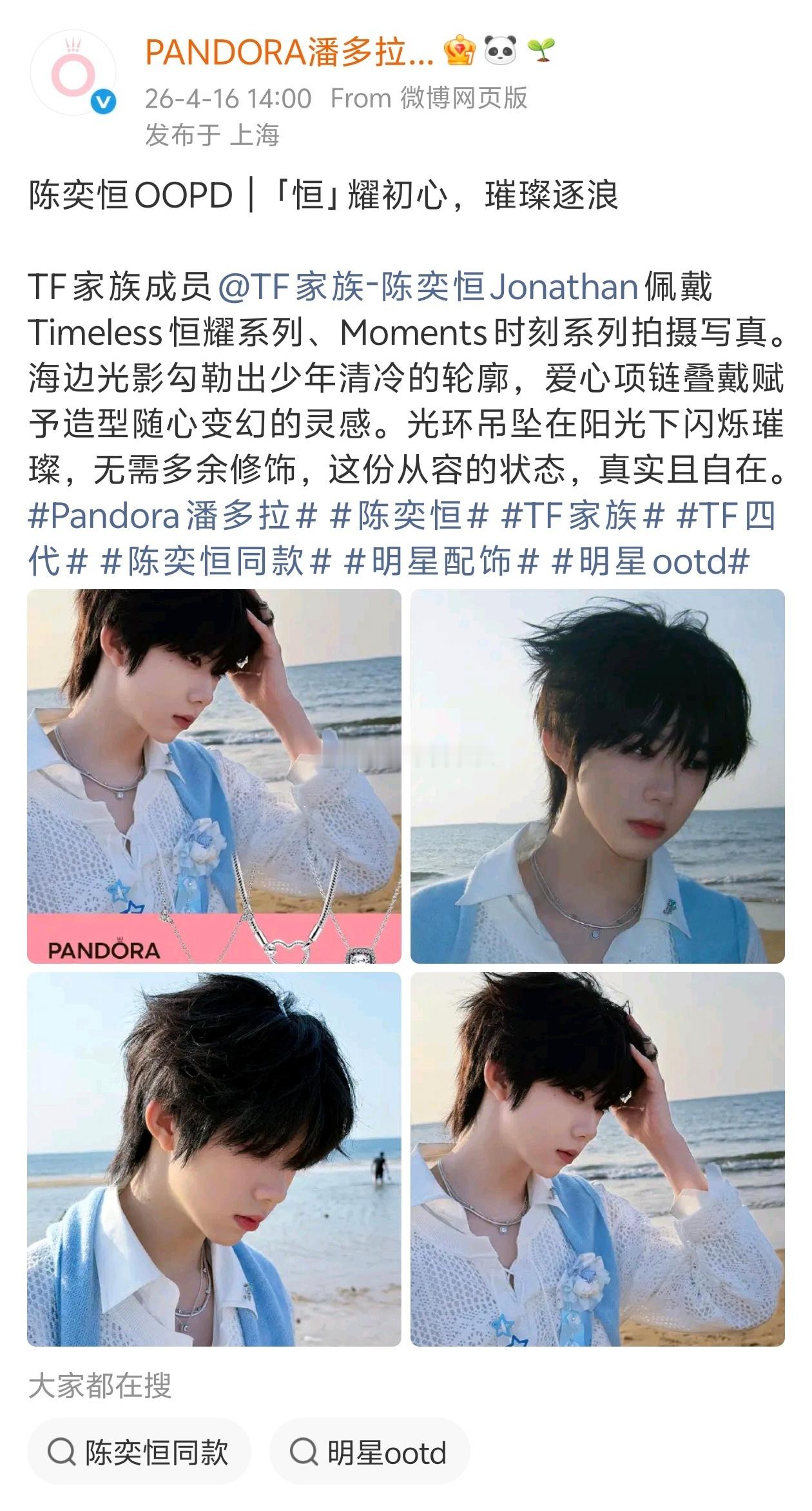 潘多拉珠宝发了陈奕恒💍💜 