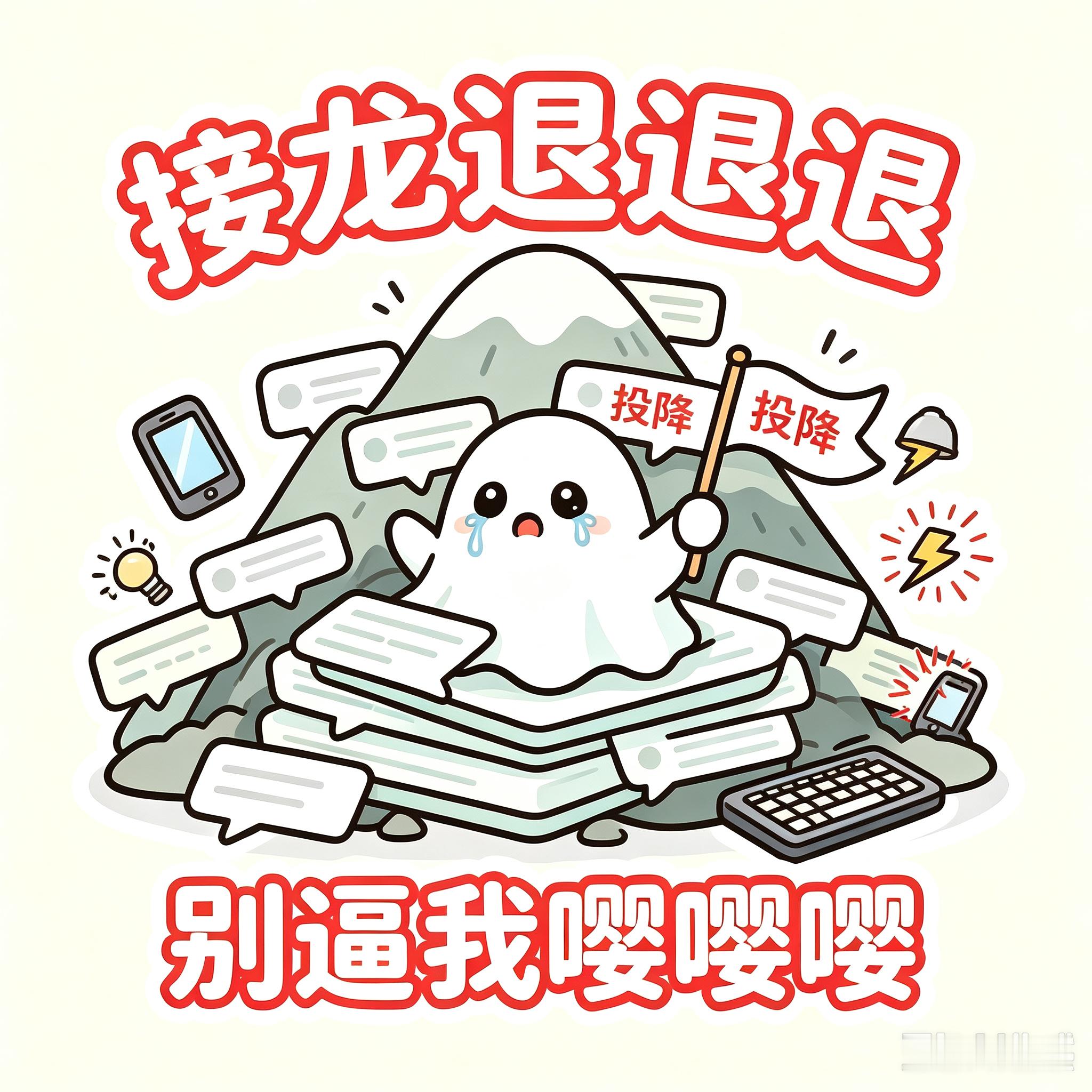 娃子们，开学的第一天，尽忙着学校群接龙了[允悲][允悲][允悲]吃饭接，课后补习