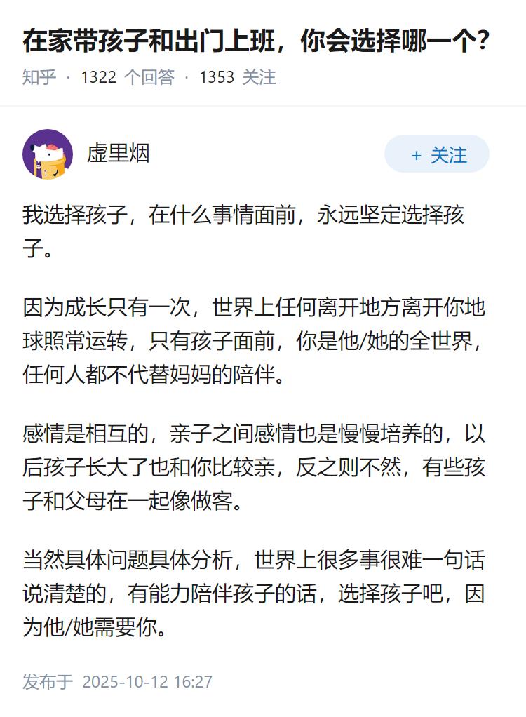 在家带孩子和出门上班，你会选择哪一个？