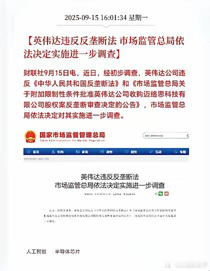 英伟达再一次被调查！ ​​​