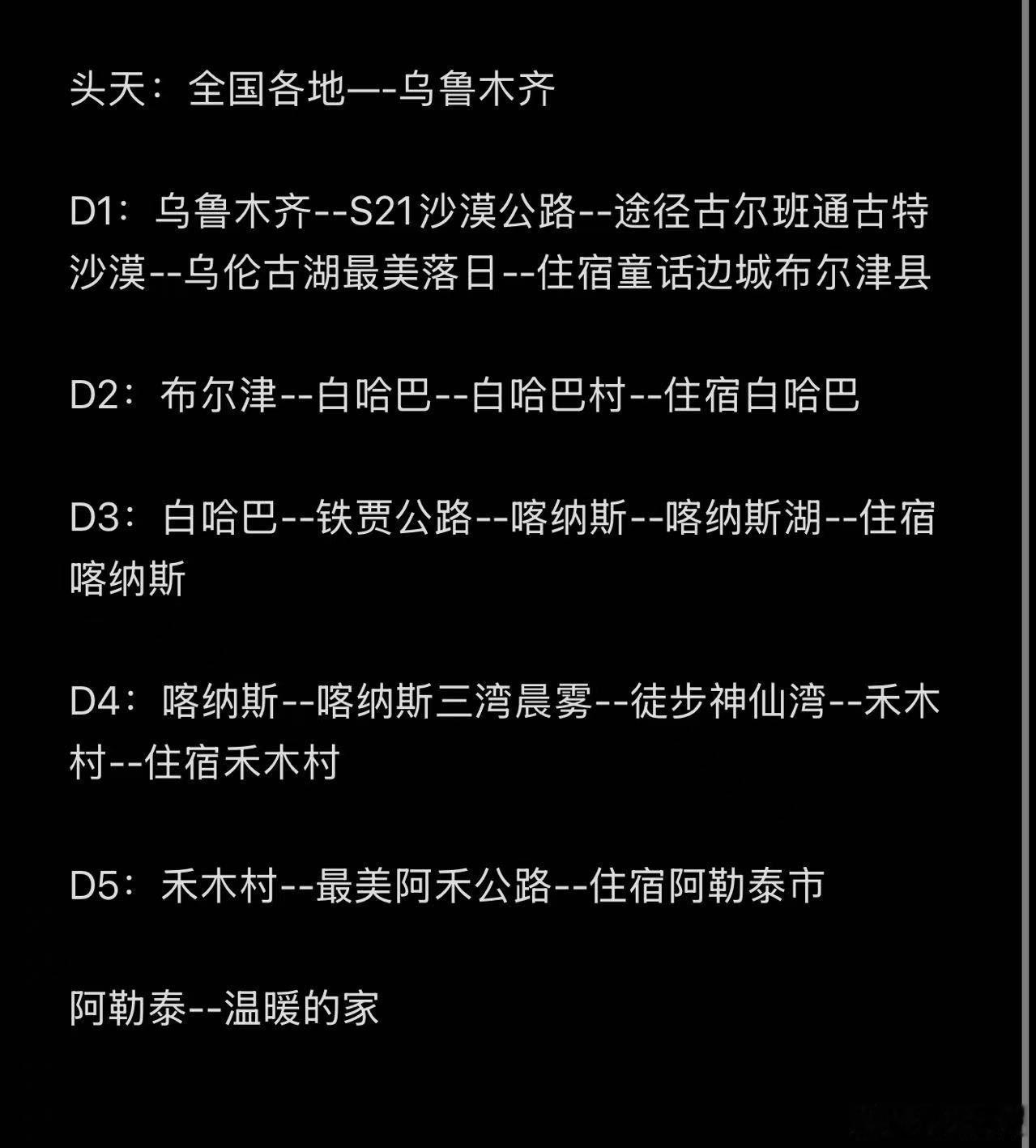 这次阿勒泰的行程分享 吃的景区说实话 都比较普通而且贵，倒是阿勒泰市区最后一天的