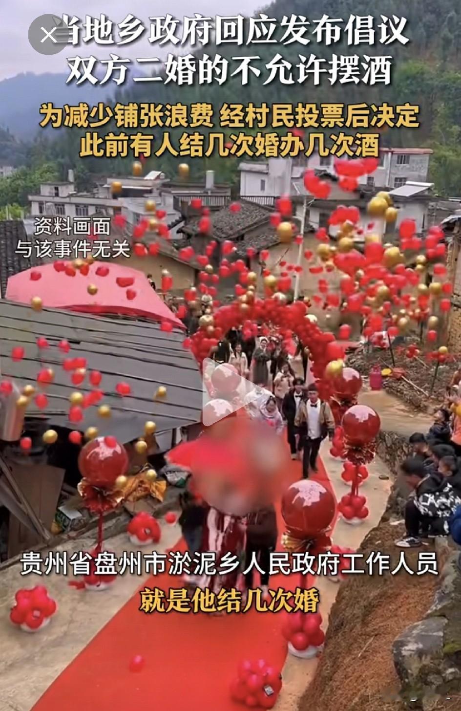 贵州一村新规火了！双方二婚不许摆酒，违者全村不帮忙。网友：早该好好管管！
 
贵