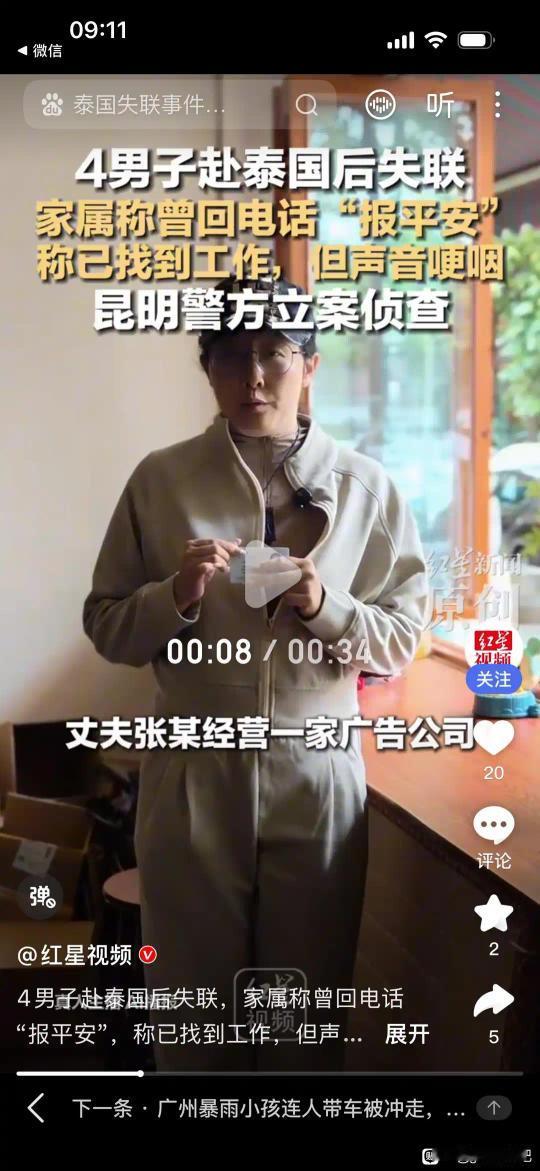那四个人终于被解救出来了，如果不是网络的力量，后果不堪设想
泰国出面了，就怕咱们