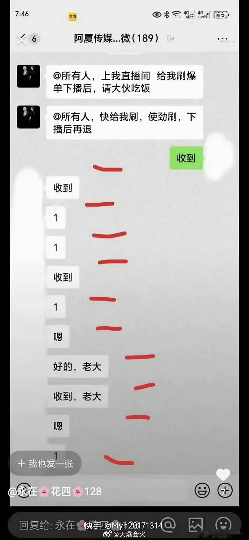 四平阿厦让粉丝给自己刷单…[吃瓜] ​​​