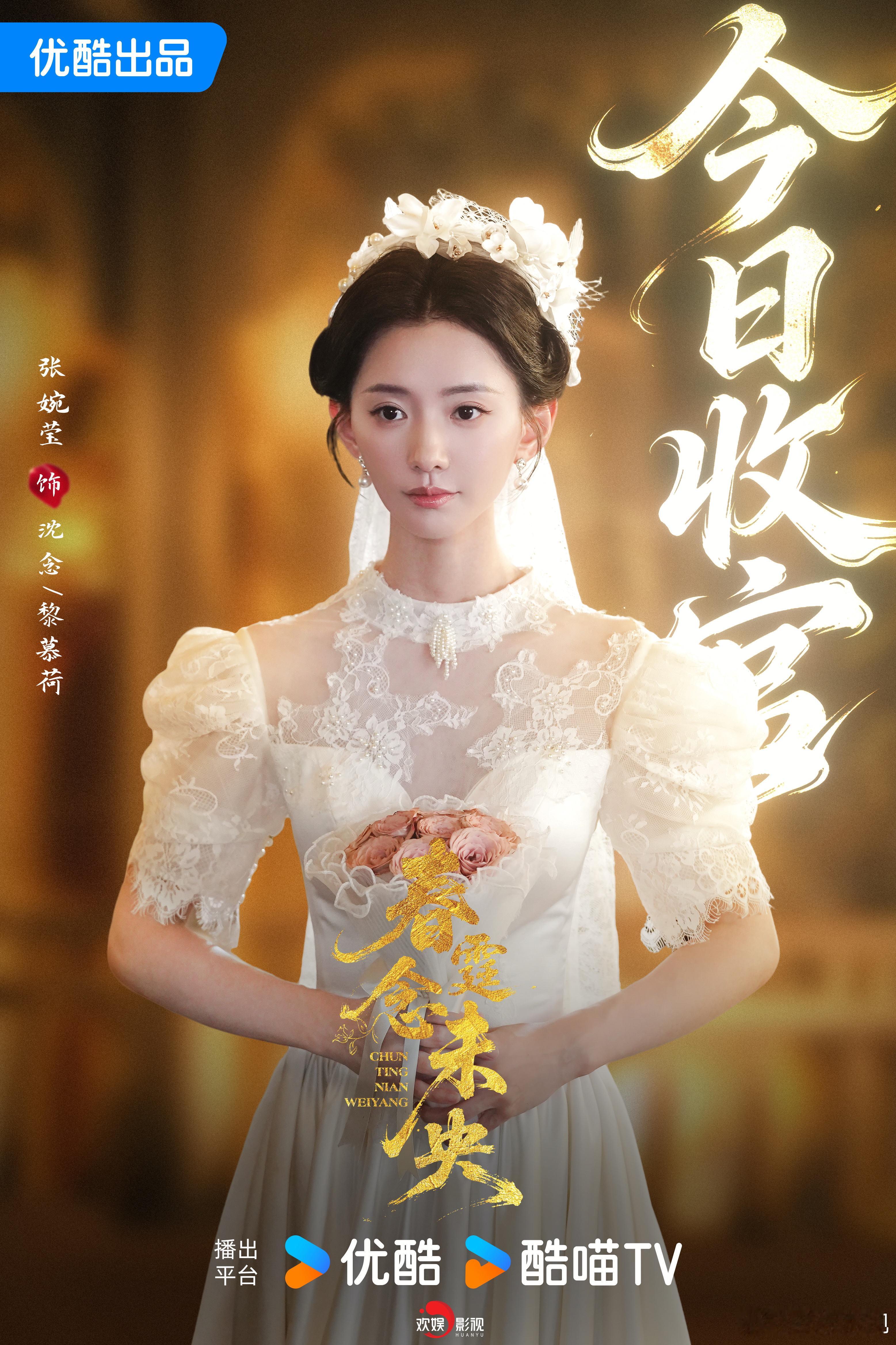 心归所安，情深不负。欢娱影视演员主演的《春霆念未央 》 今日收官，此程相伴，来日