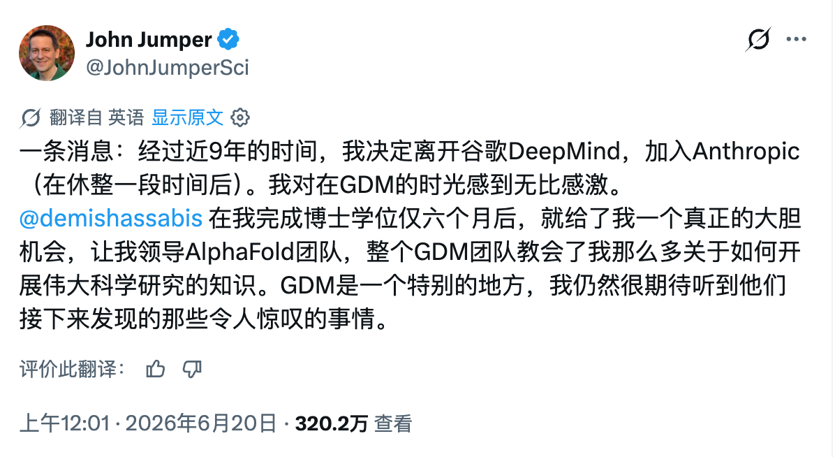 看起来谷歌 DeepMind 最近出了点问题。今天 AlphaFold 的作者，