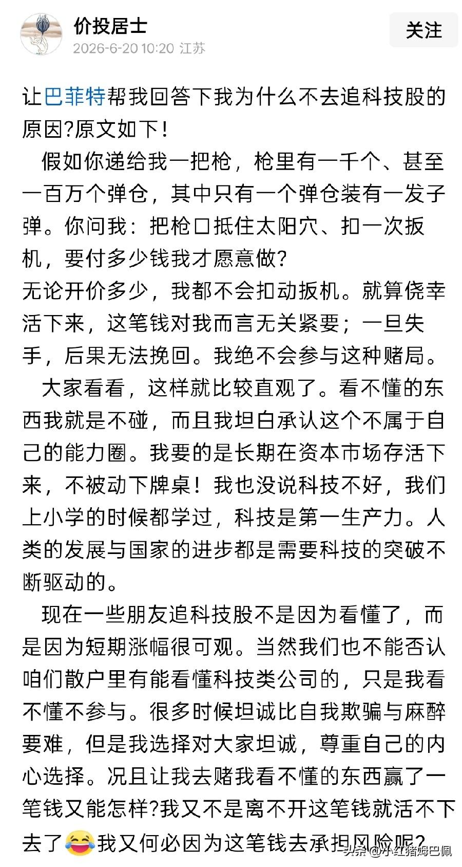 巴菲特老先生真的挺苦的，我不知道他自己知道不知道自己在中国互联网上有多惨！
除了