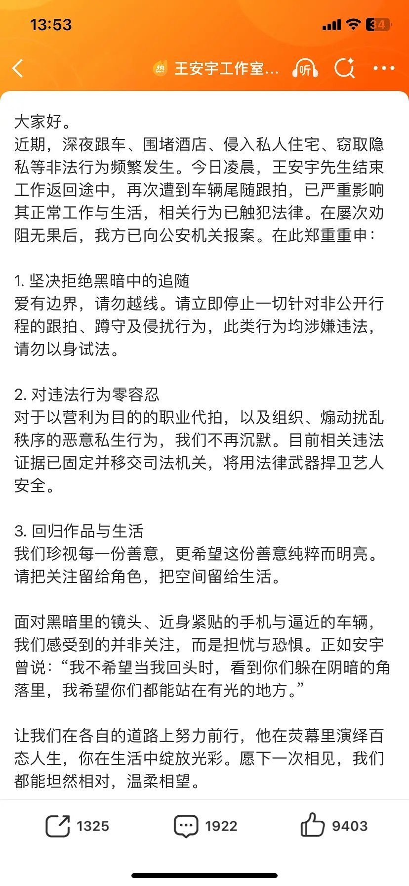 王安宇工作室报案，ss侵入私人住宅，真的蛮可怕的…现在再看王安宇本人发的p2 写