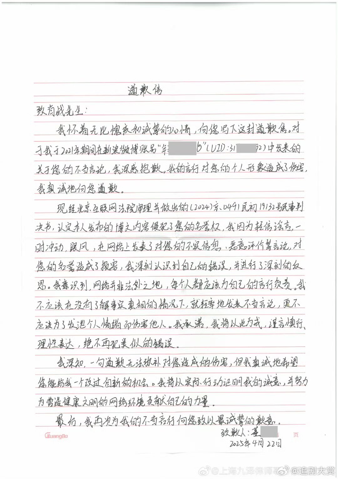 肖战黑粉两封手写道歉信 肖战两黑粉道歉信 肖战两黑粉道歉信，谨言慎行啊 ​​​