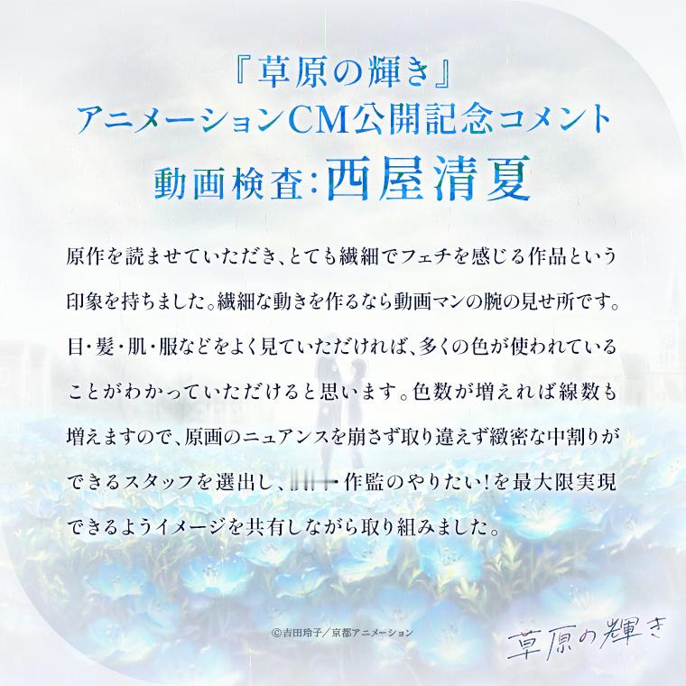 ka esuma文库京阿尼 小说《草原的光辉》动画CM公开纪念！动画检查西屋清夏